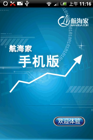航海家安装