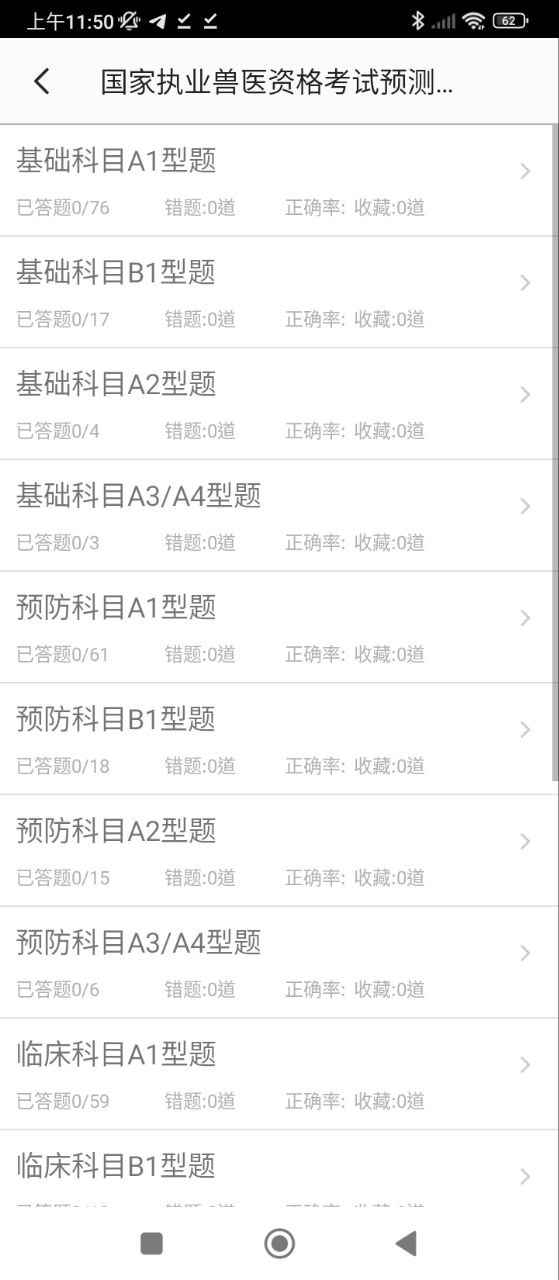 兽医题库最新