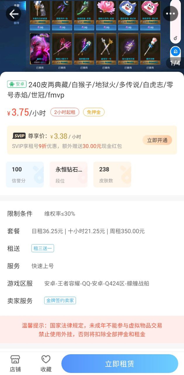 王者租号手机版