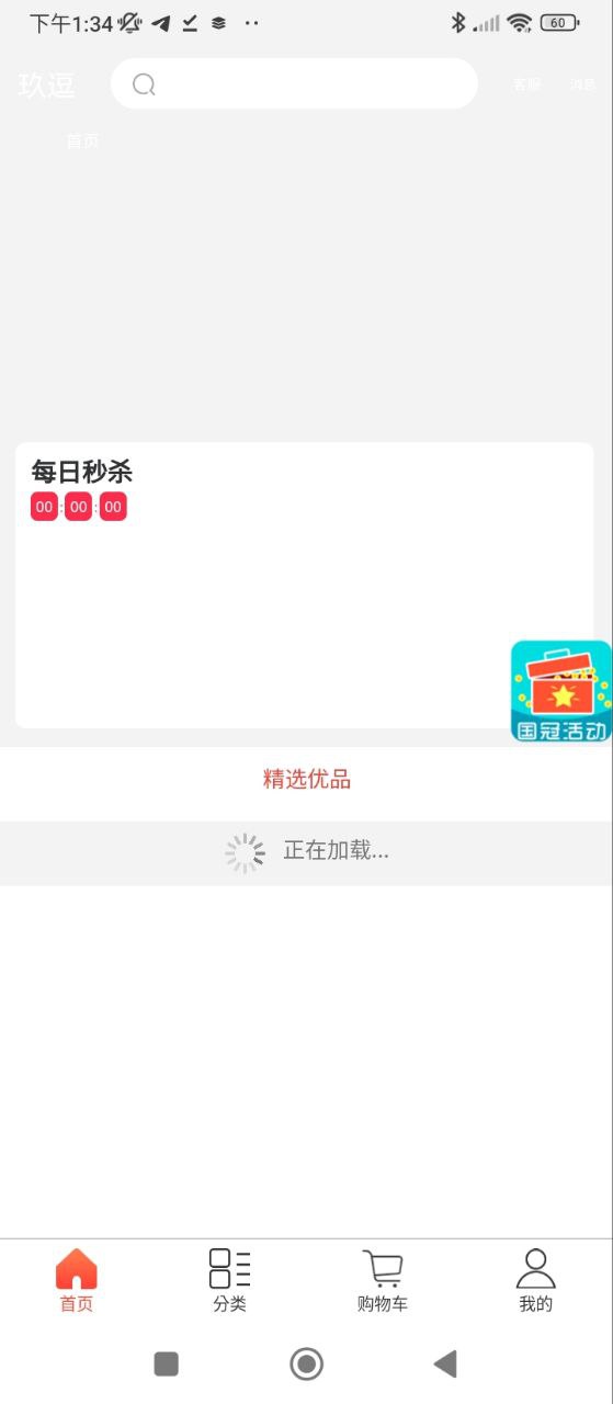 玖逗集市下载安装
