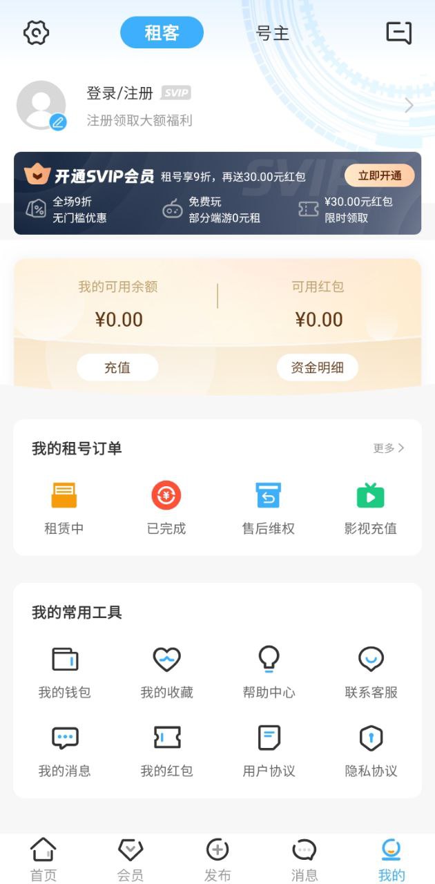 王者租号手机版