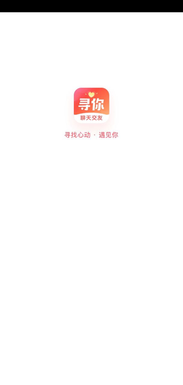 寻你安装