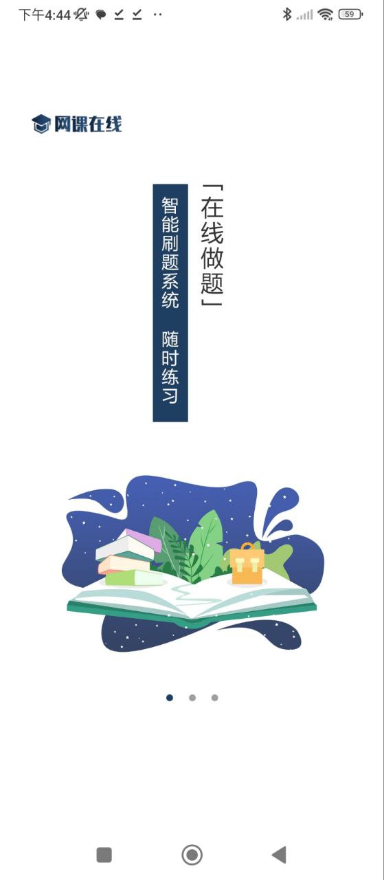 网课在线免费下载