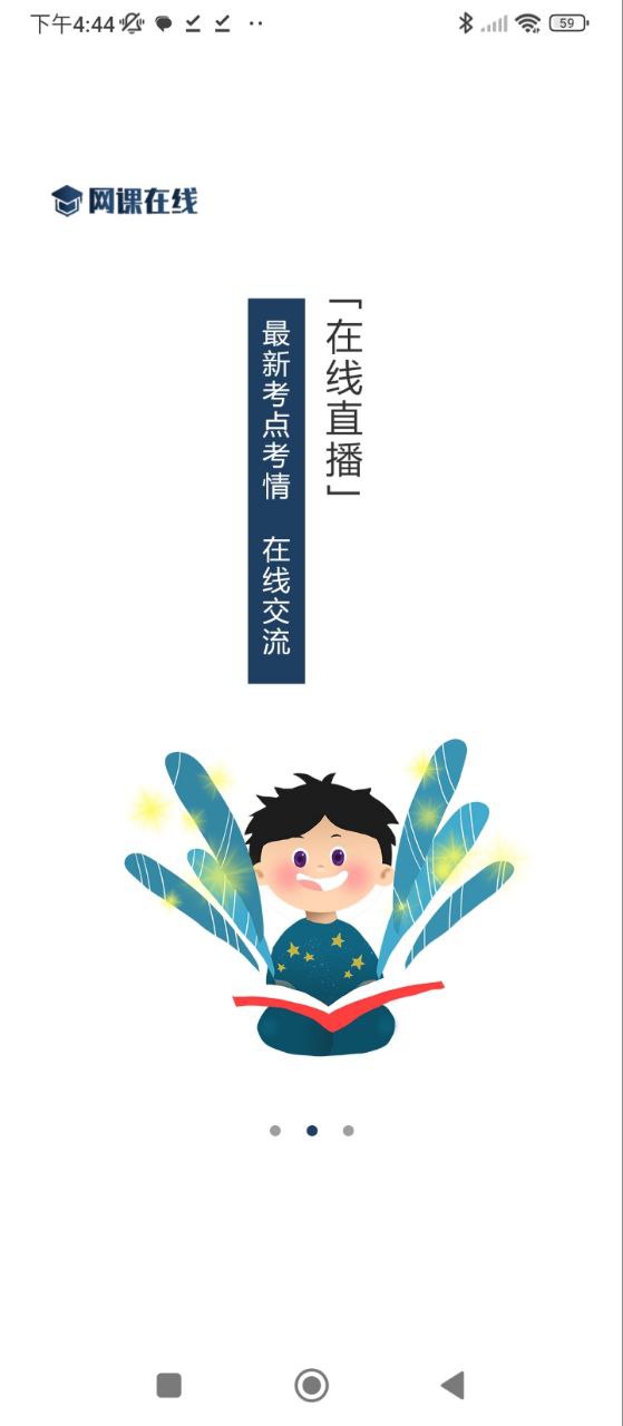 网课在线免费下载