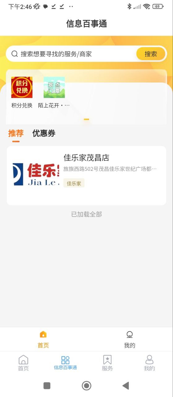 爱莱阳安卓版