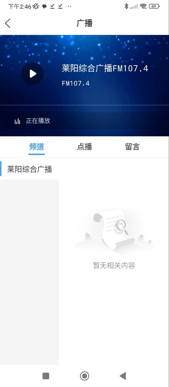 爱莱阳安卓版