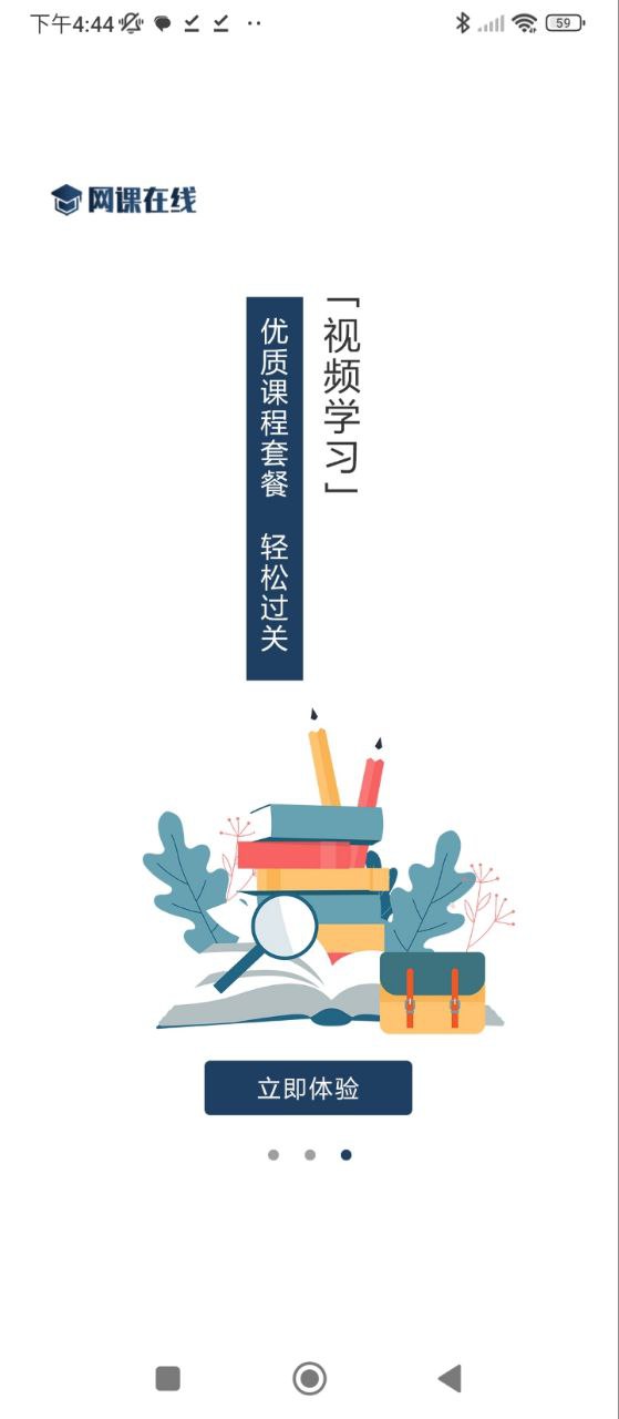 网课在线免费下载