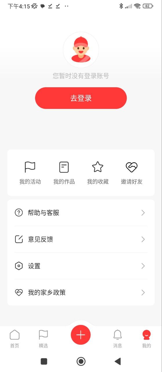 我的家乡