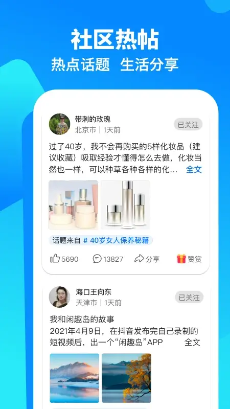 闲趣岛软件app