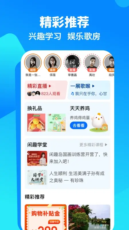 闲趣岛软件app