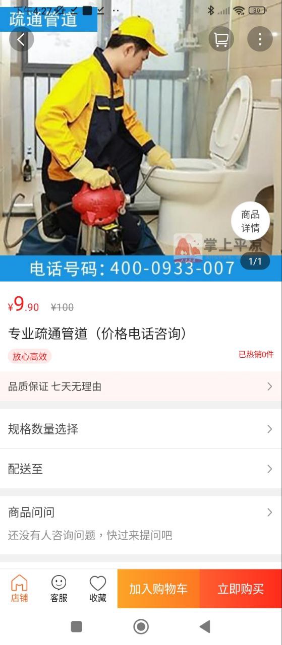 掌上平凉软件app