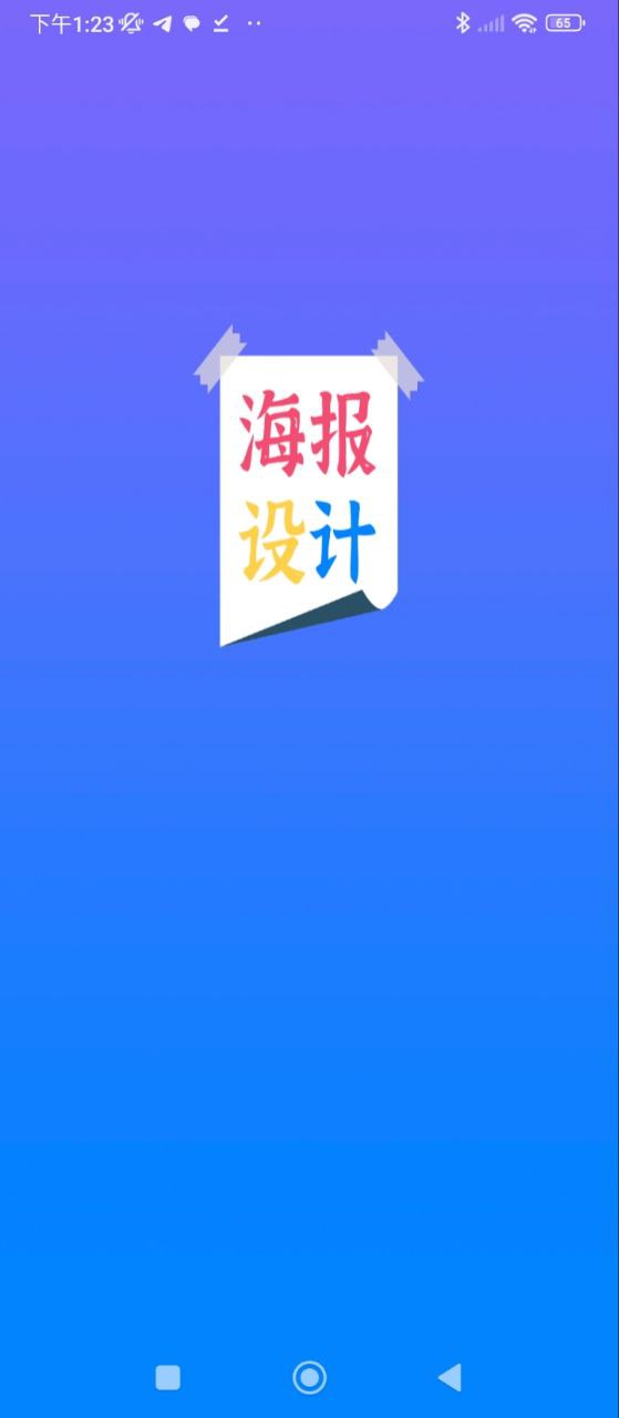 海报设计师安卓版