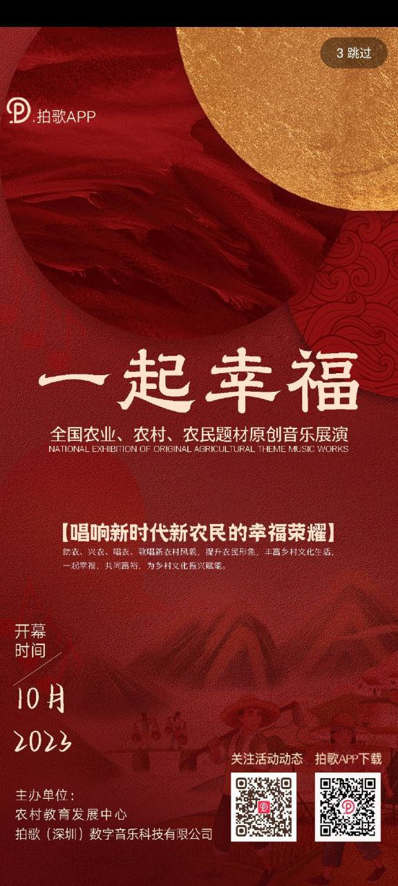 拍歌软件app