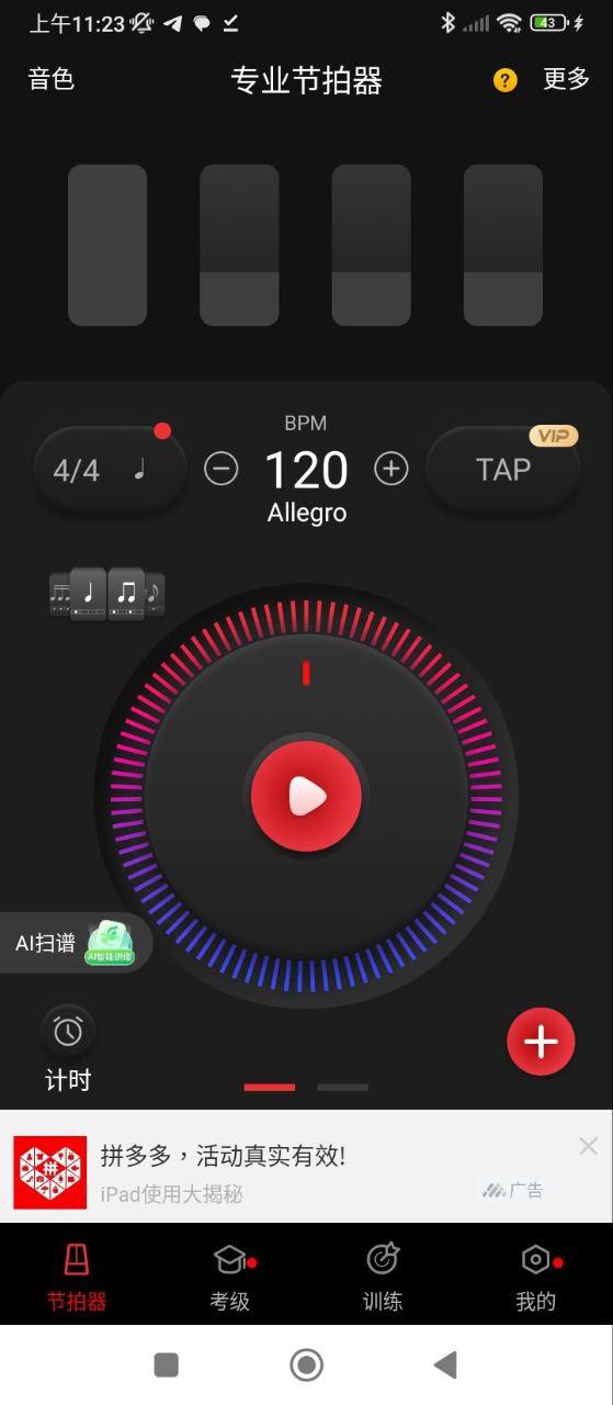 专业节拍器最新