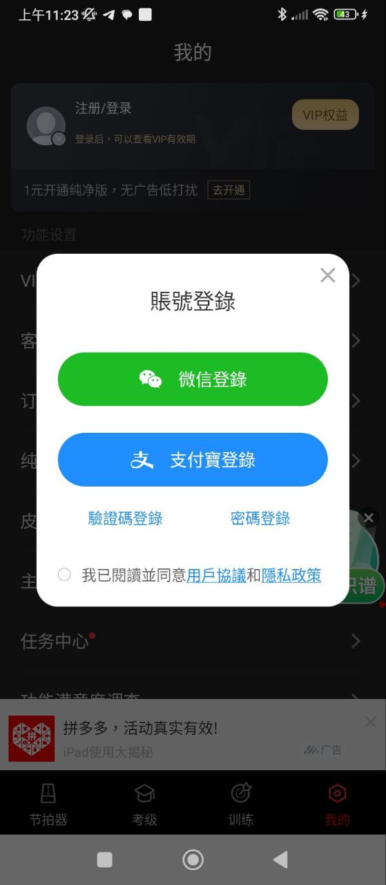 专业节拍器最新