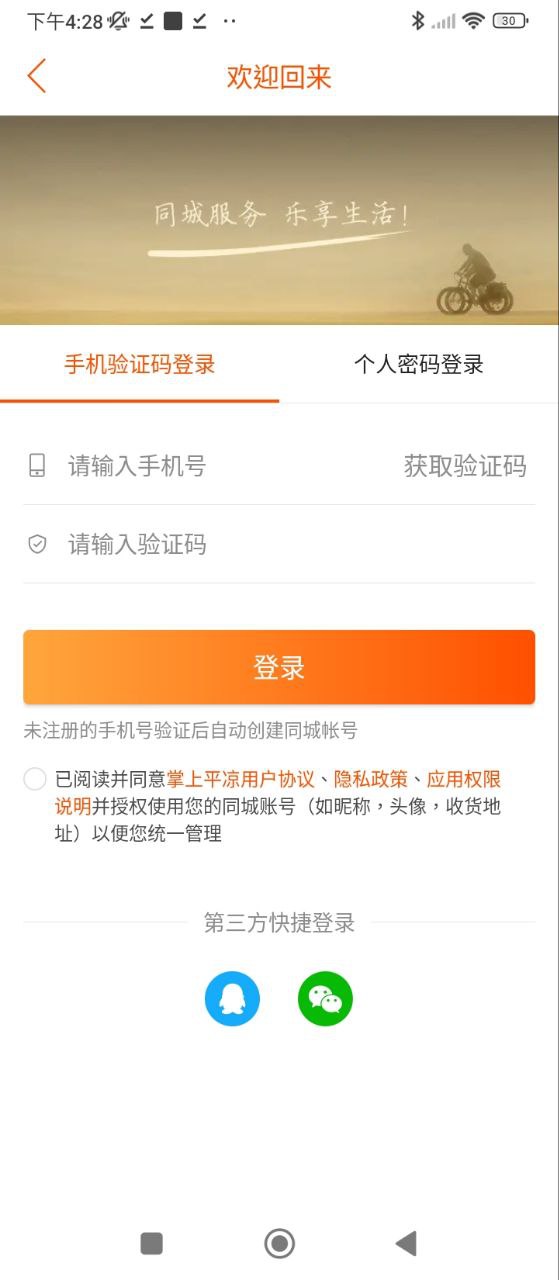 掌上平凉软件app