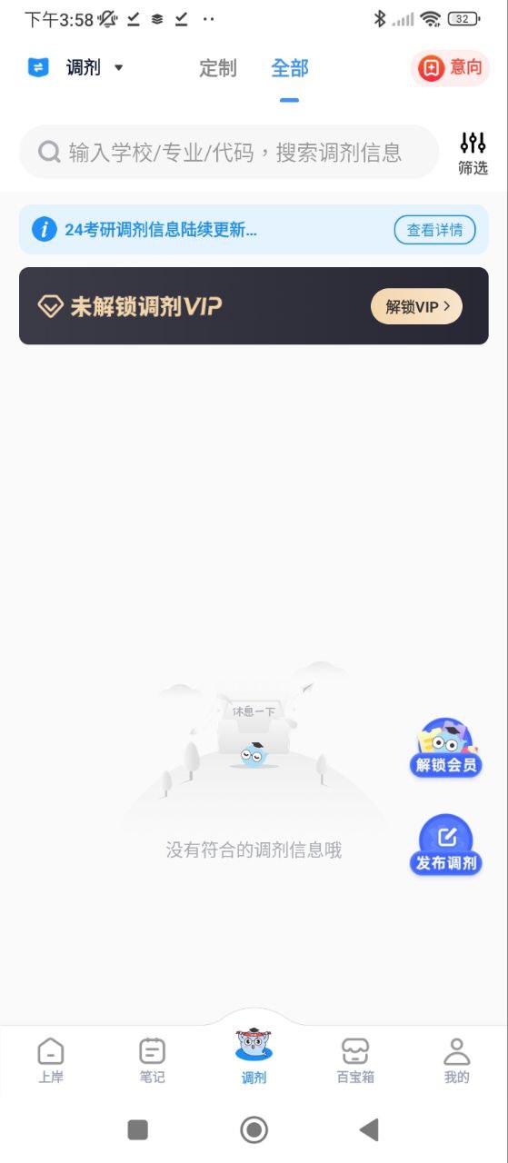 小白考研下载