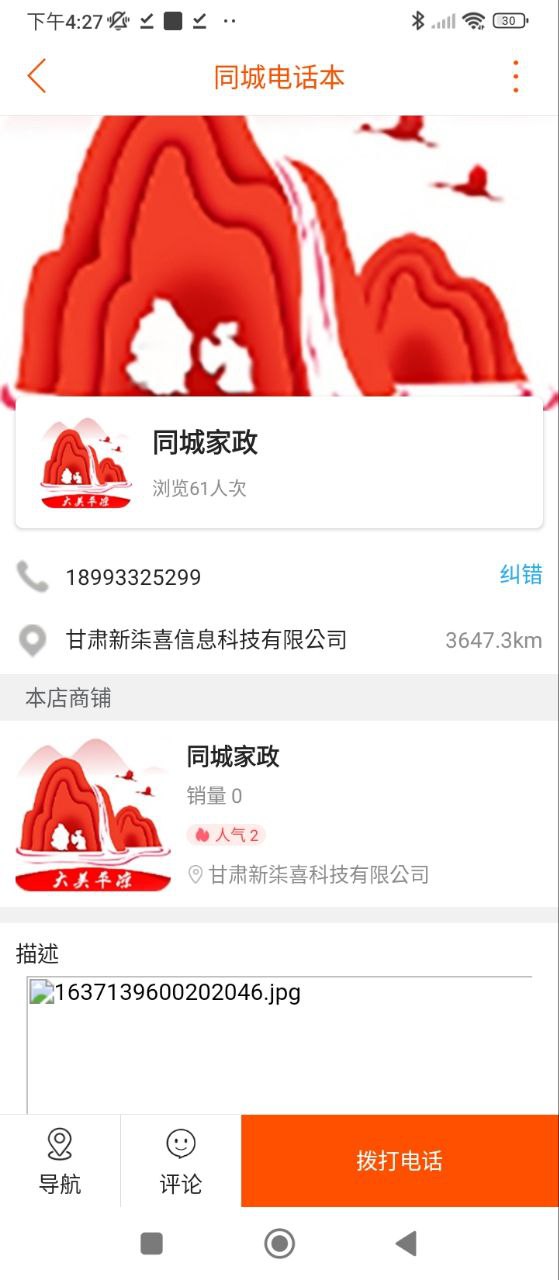 掌上平凉软件app