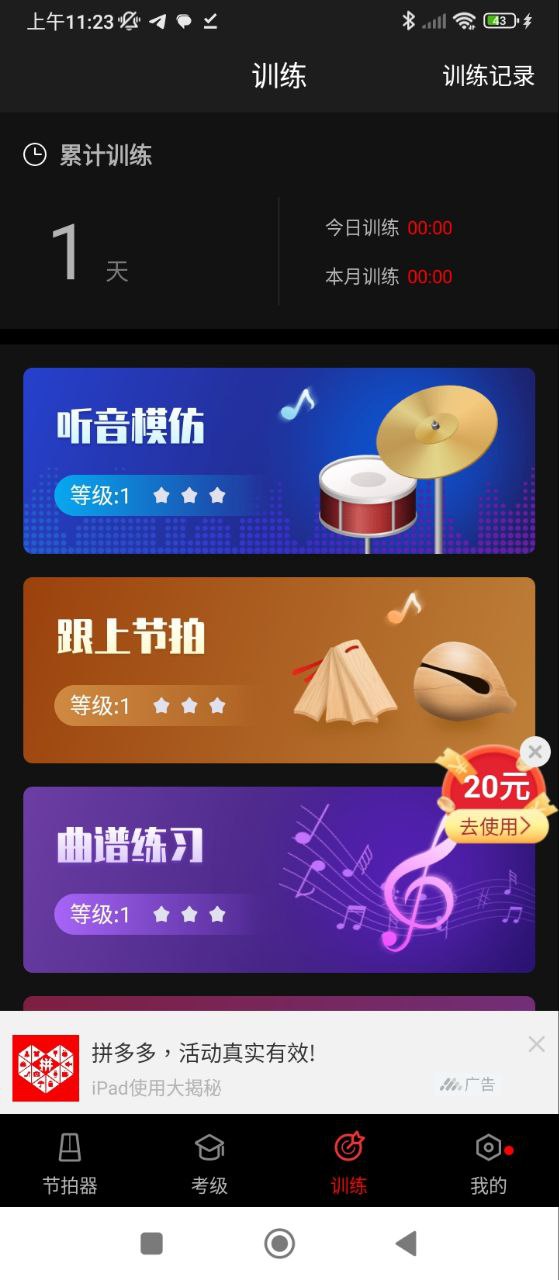 专业节拍器