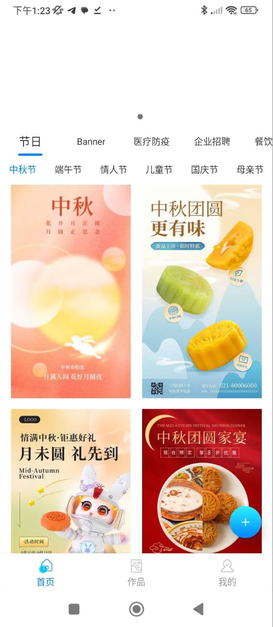 海报设计师安卓版