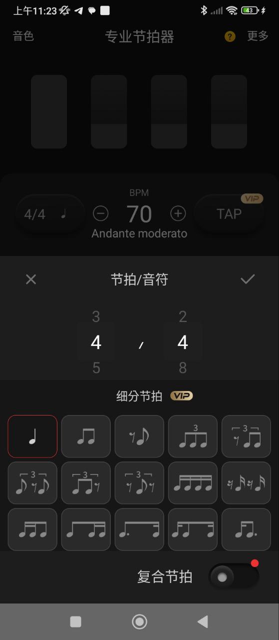 专业节拍器最新