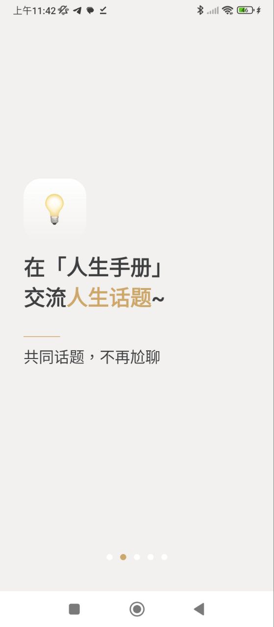 人生手册app
