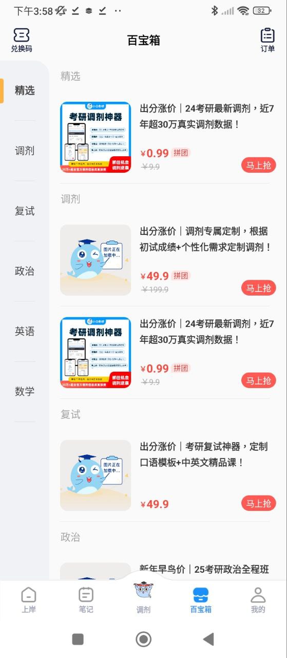 小白考研下载