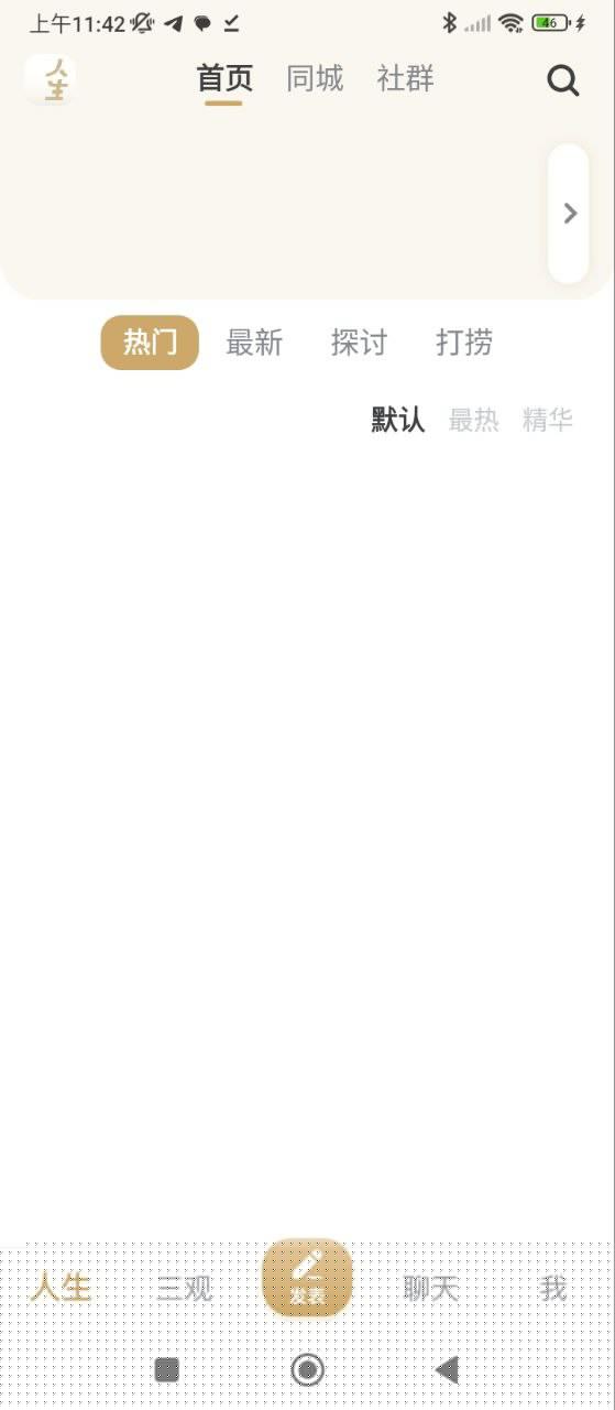 人生手册app