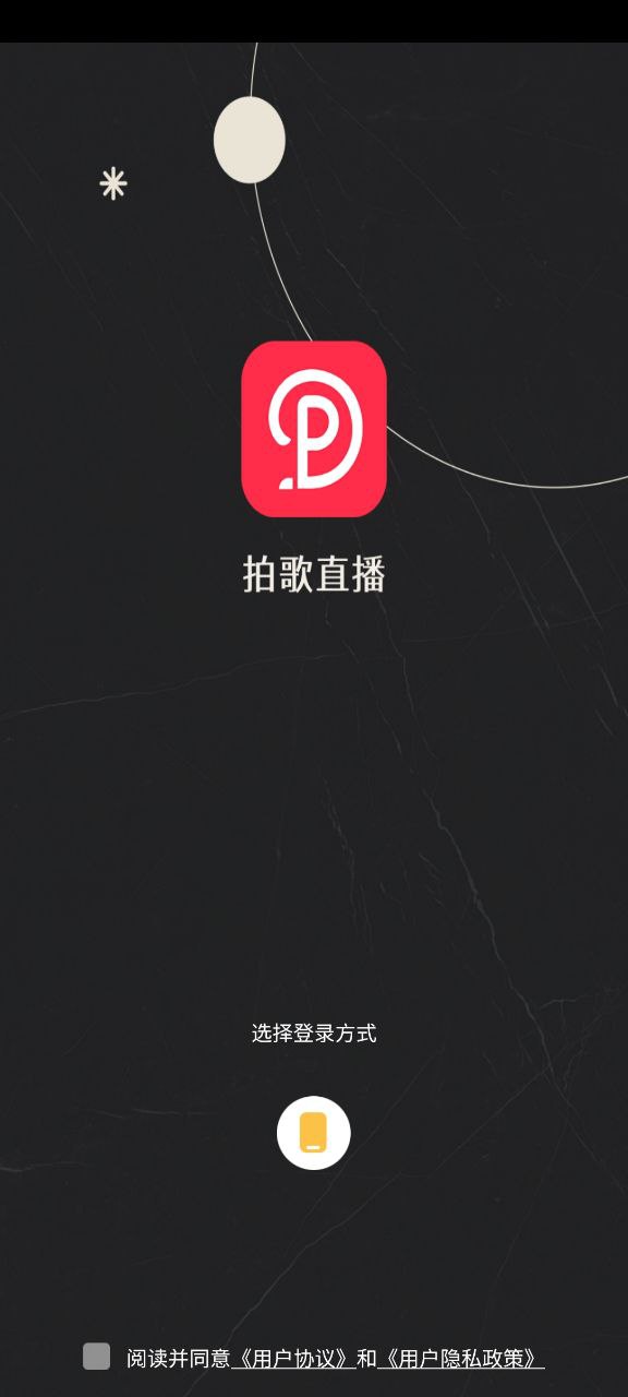 拍歌软件app