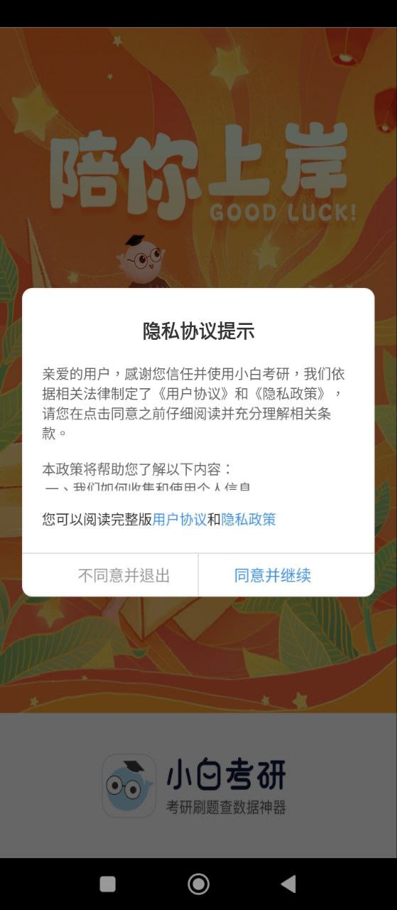 小白考研下载