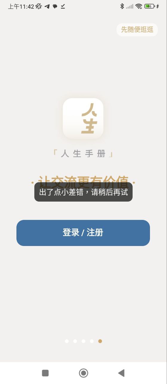 人生手册app