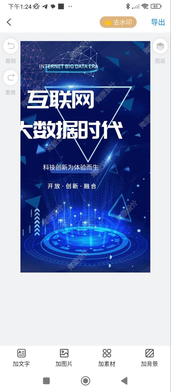 海报设计师安卓版