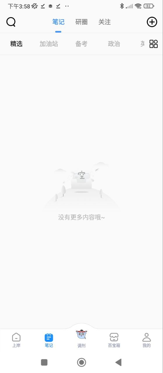 小白考研