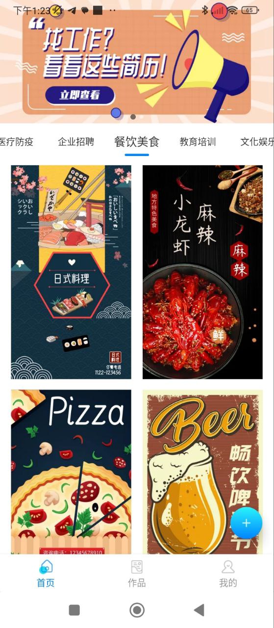 海报设计师安卓版