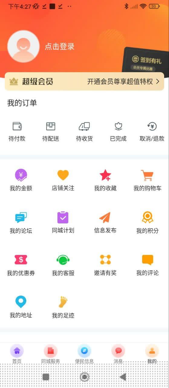掌上平凉软件app