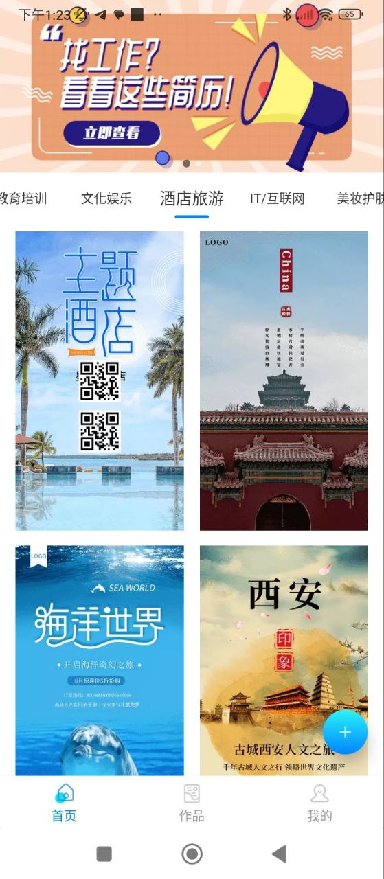 海报设计师安卓版