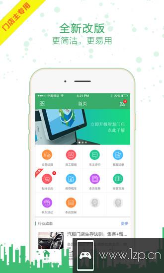 枫车门店app下载_枫车门店app最新版免费下载