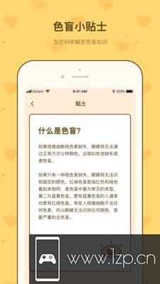 色盲速测卡app下载_色盲速测卡app最新版免费下载