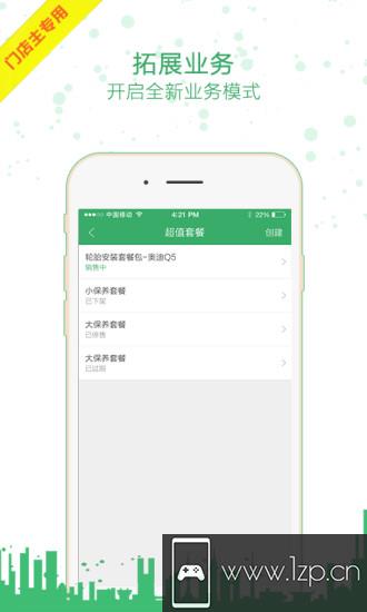 枫车门店app下载_枫车门店app最新版免费下载