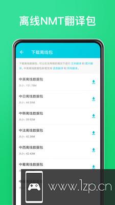有道翻译官手机版app下载_有道翻译官手机版app最新版免费下载