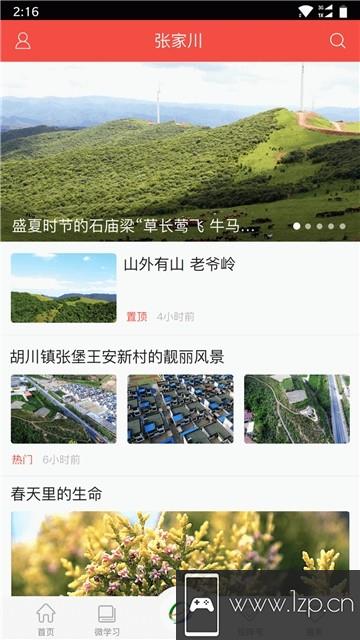 印象张家川app下载_印象张家川app最新版免费下载