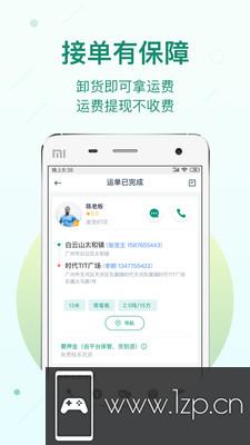 省省回头车app下载_省省回头车app最新版免费下载