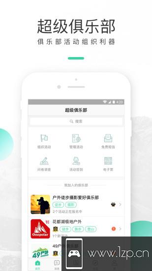 超级俱乐部app下载_超级俱乐部app最新版免费下载