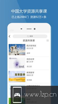 爱课程app下载_爱课程app最新版免费下载