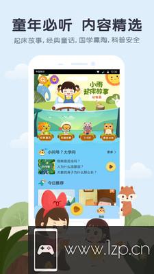 小雨讲故事app下载_小雨讲故事app最新版免费下载