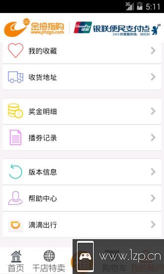 金拇指购app下载_金拇指购app最新版免费下载