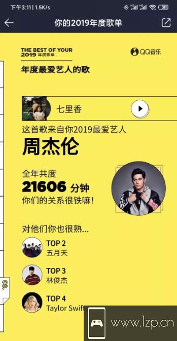 qq音乐你的2019年度歌单入口app下载_qq音乐你的2019年度歌单入口app最新版免费下载