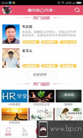 魔学院app下载_魔学院app最新版免费下载