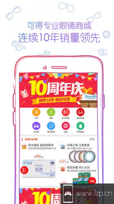 可得眼镜app下载_可得眼镜app最新版免费下载