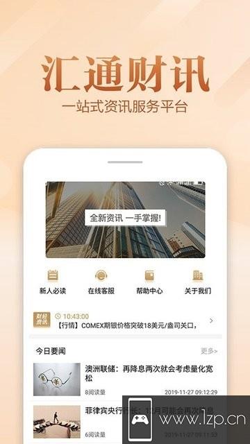 汇通财讯app下载_汇通财讯app最新版免费下载